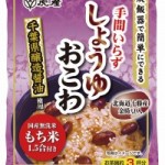 手間いらずしょうゆおこわ