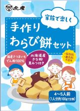 わらび餅セット画像