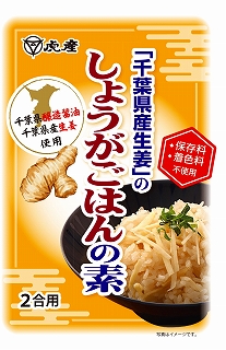 sしょうがごはん