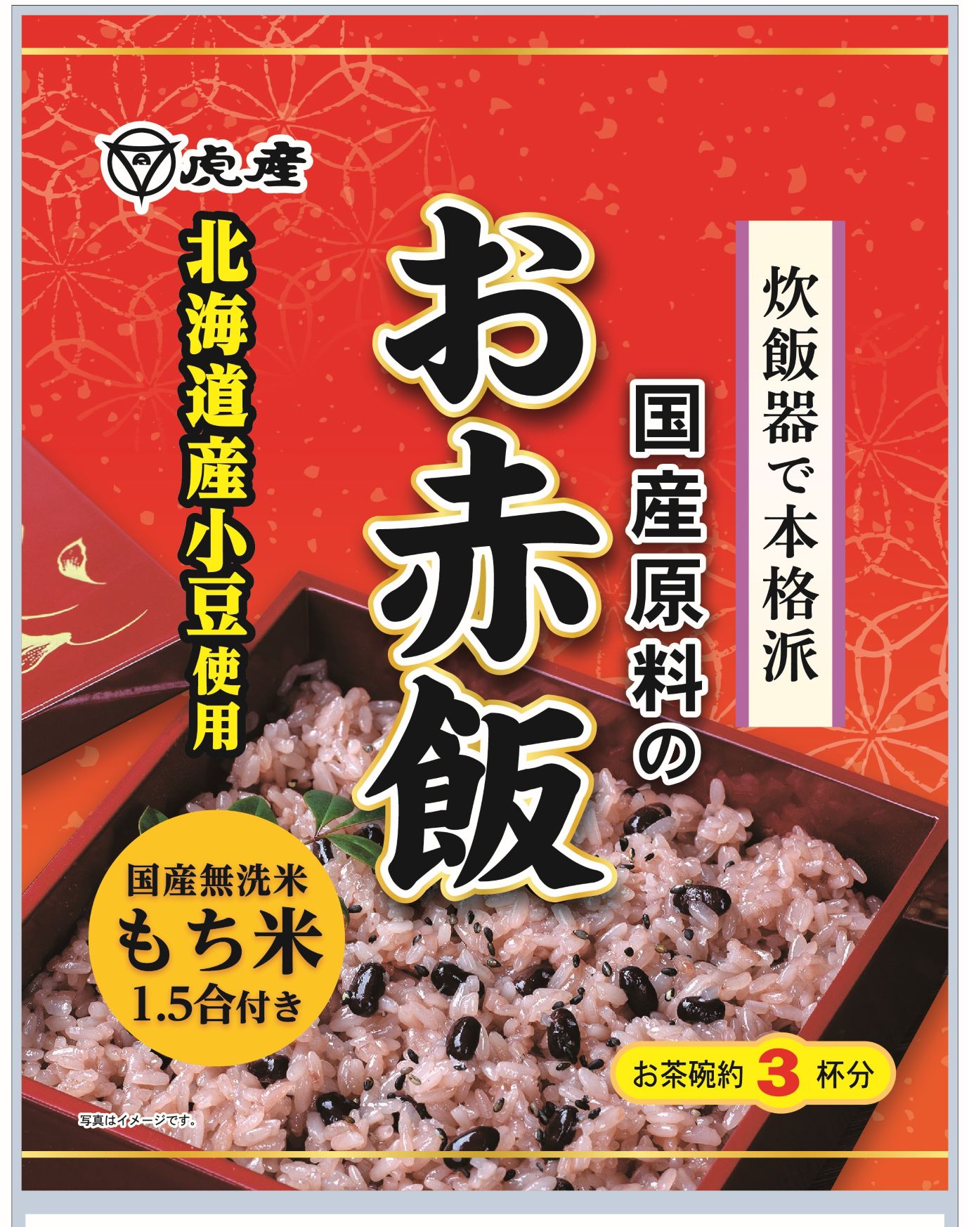 赤飯 ページ 手間いらずお赤飯 | 黒千石大豆とお赤飯の虎屋産業