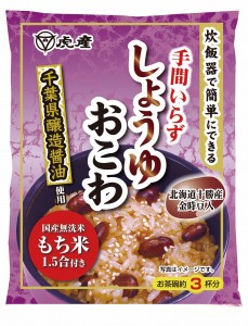しょうゆおこわ1.5合